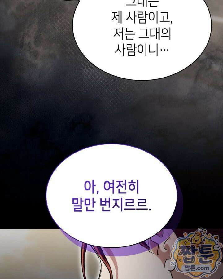당신이 나를 가지려 하신다면 77화 109