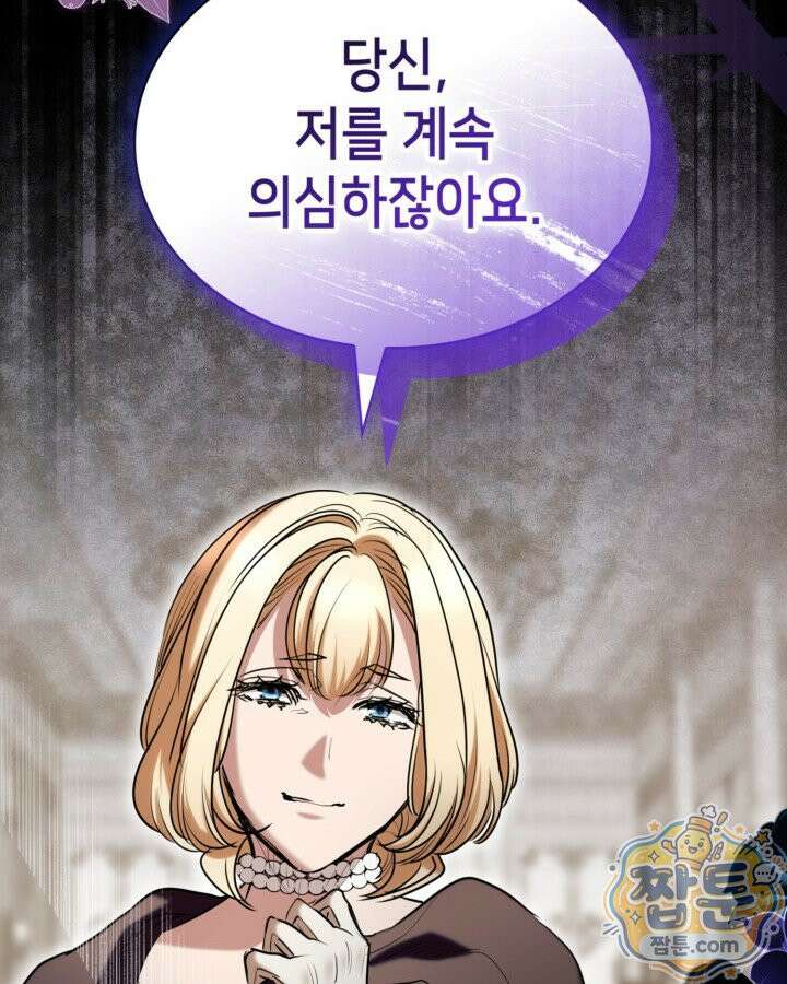 당신이 나를 가지려 하신다면 77화 111