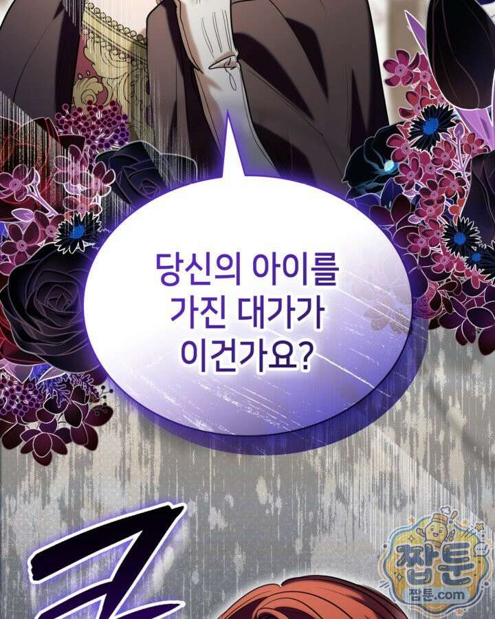 당신이 나를 가지려 하신다면 77화 112