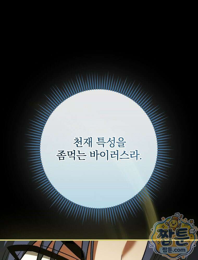 회귀자는 그만 강해지고 싶다 50화 1