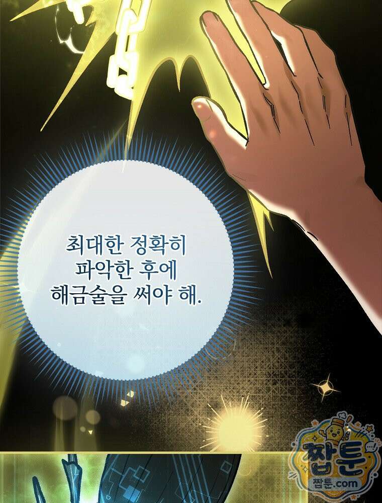 회귀자는 그만 강해지고 싶다 50화 3