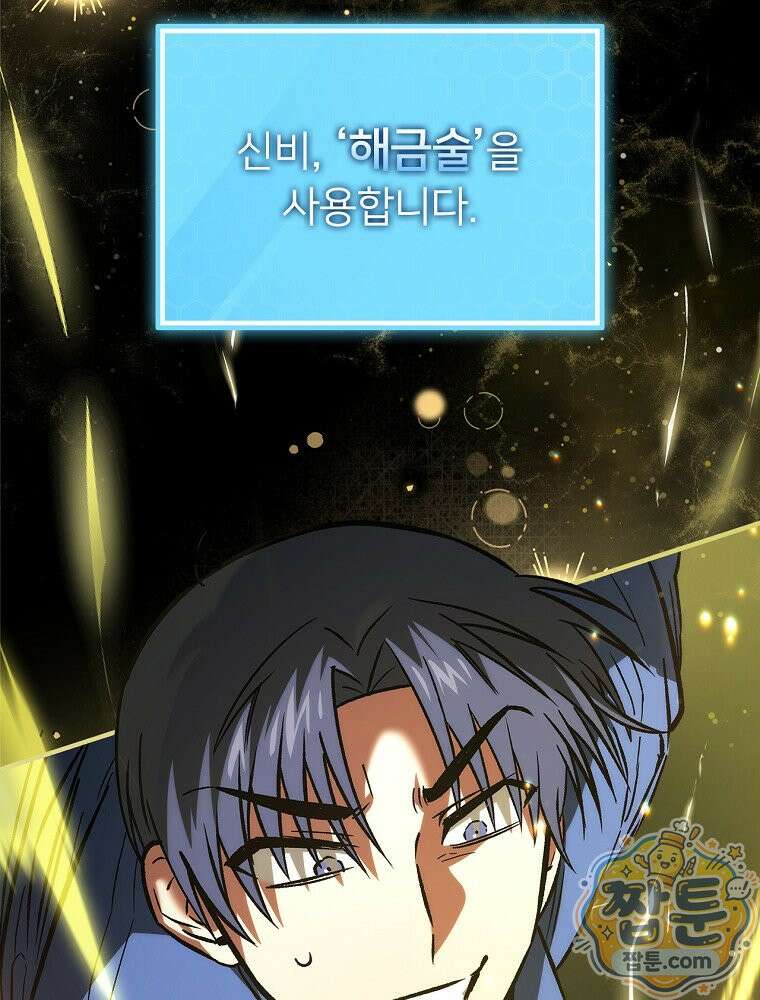 회귀자는 그만 강해지고 싶다 50화 7