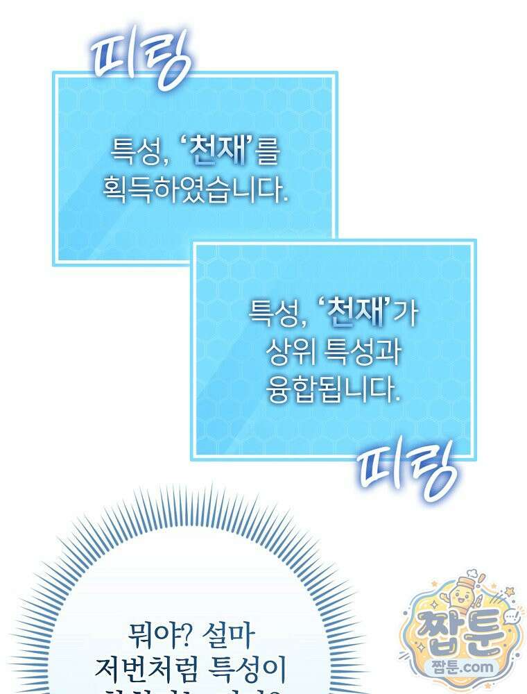 회귀자는 그만 강해지고 싶다 50화 9