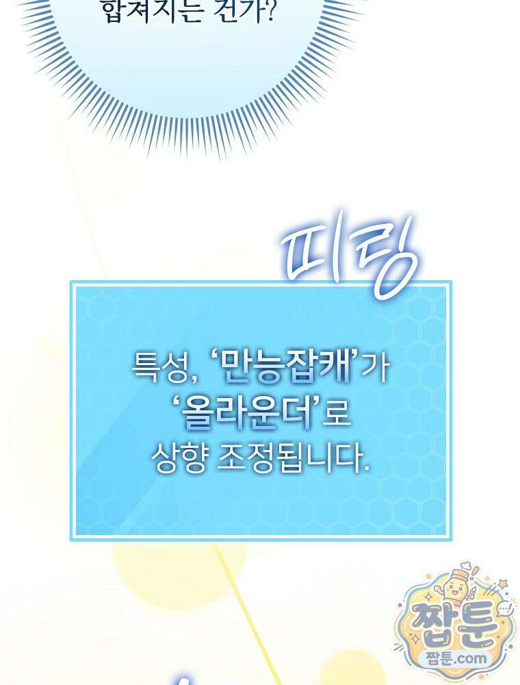 회귀자는 그만 강해지고 싶다 50화 10