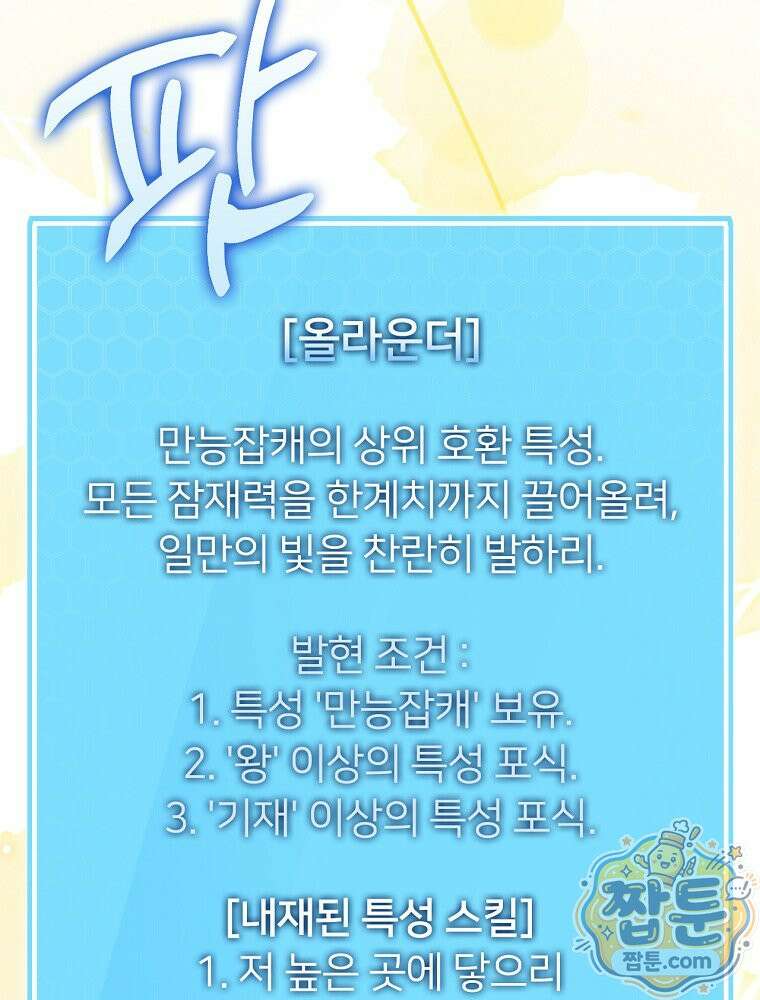 회귀자는 그만 강해지고 싶다 50화 11