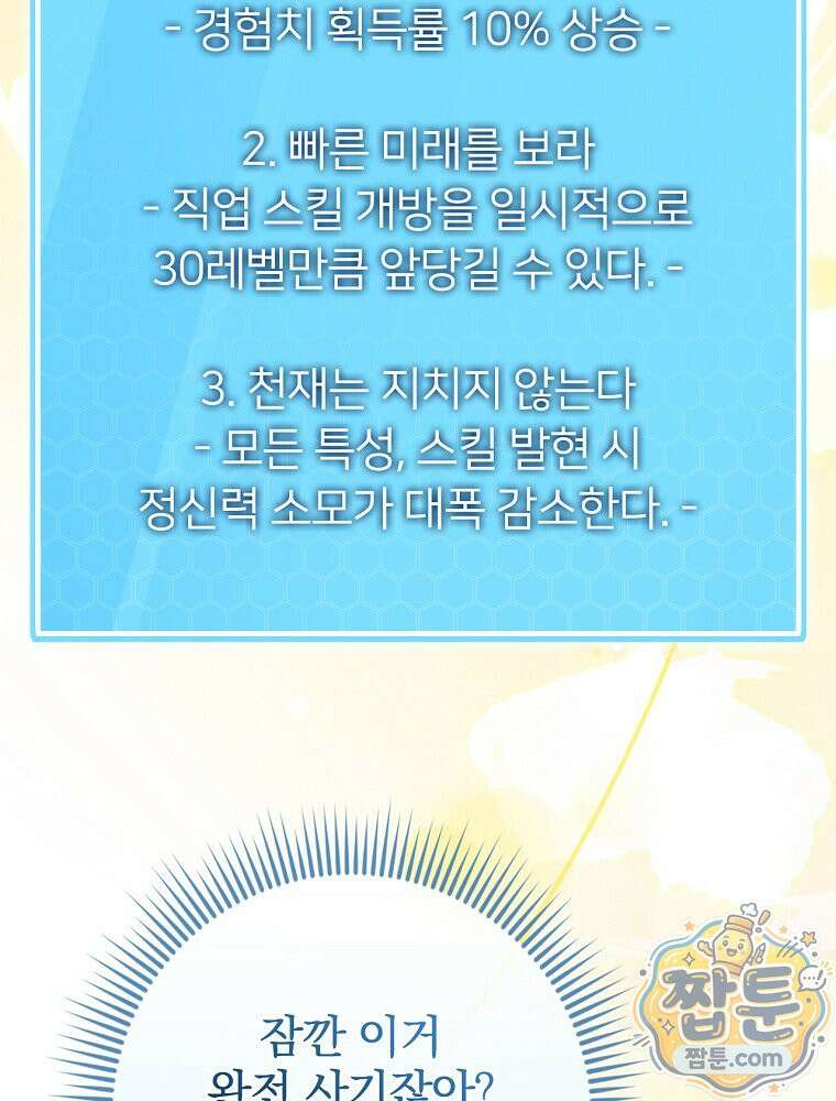 회귀자는 그만 강해지고 싶다 50화 12