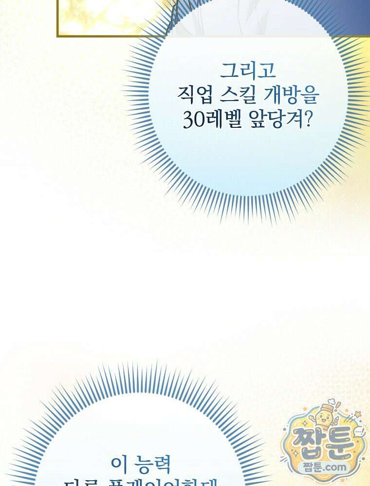 회귀자는 그만 강해지고 싶다 50화 14