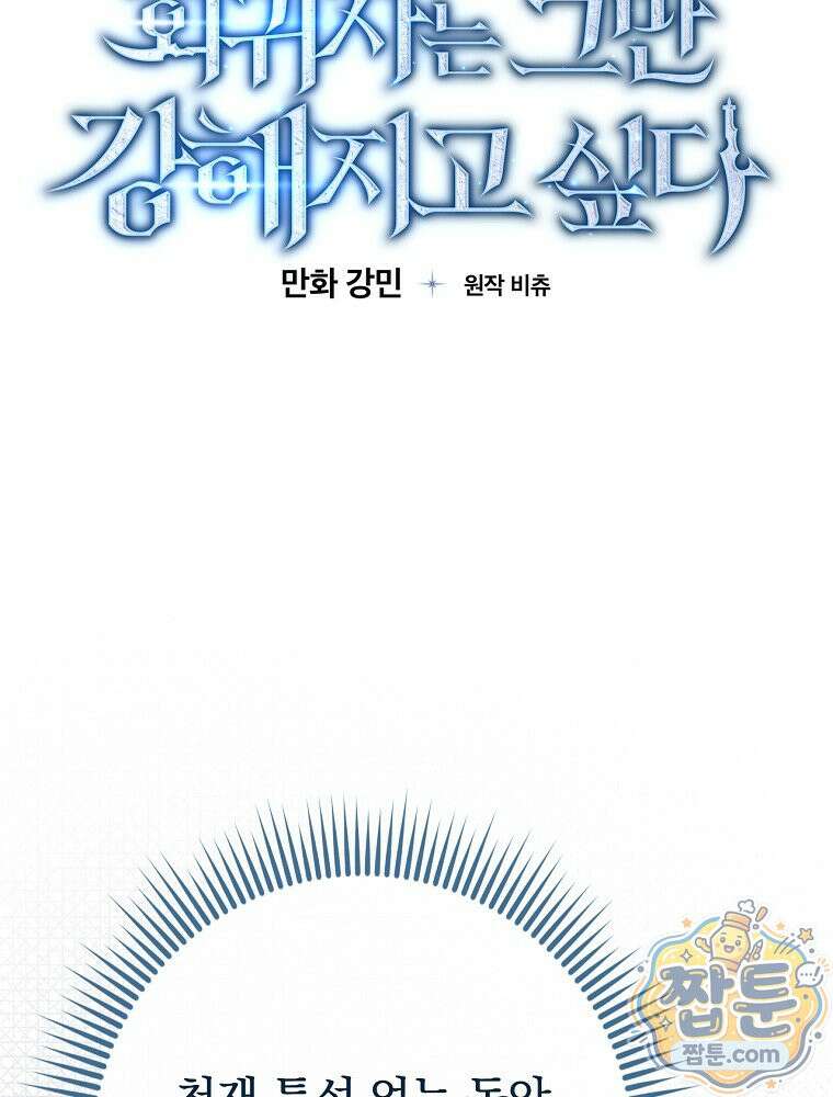 회귀자는 그만 강해지고 싶다 50화 17