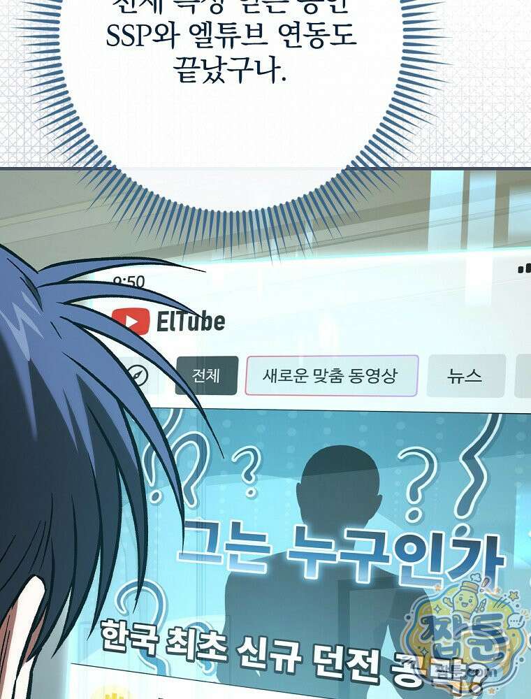 회귀자는 그만 강해지고 싶다 50화 18