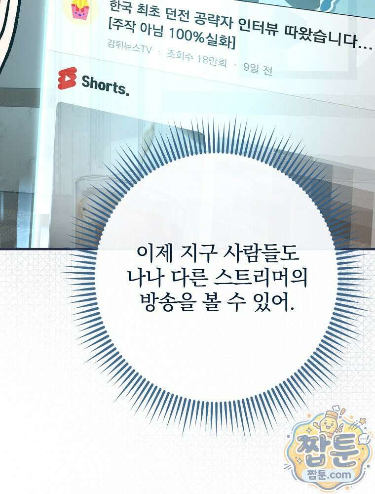 회귀자는 그만 강해지고 싶다 50화 19
