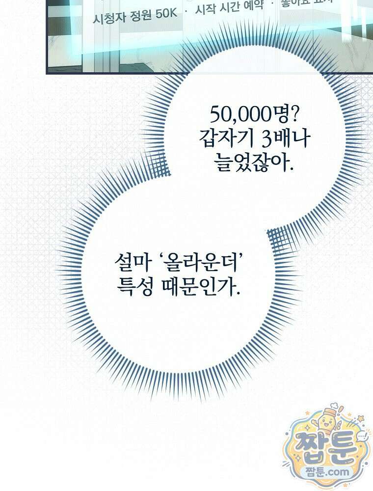 회귀자는 그만 강해지고 싶다 50화 21