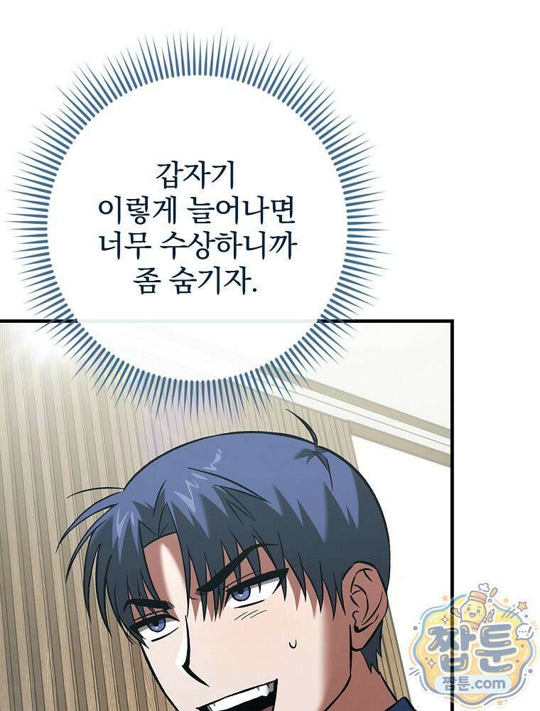 회귀자는 그만 강해지고 싶다 50화 22