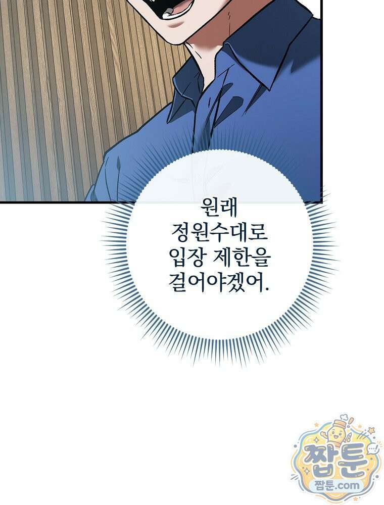 회귀자는 그만 강해지고 싶다 50화 23