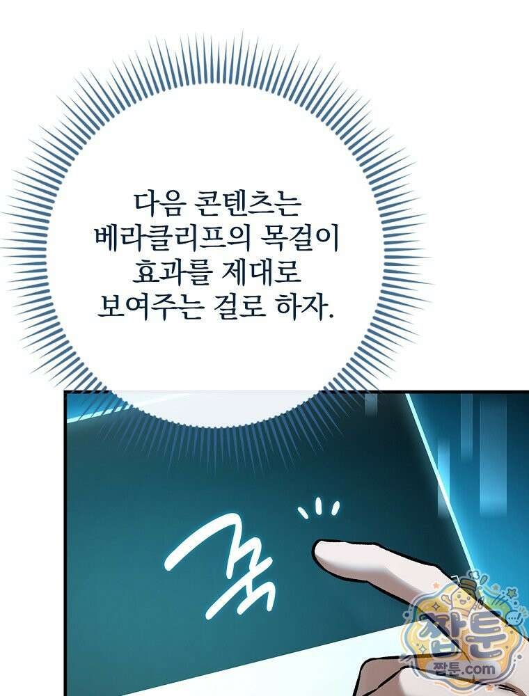 회귀자는 그만 강해지고 싶다 50화 24