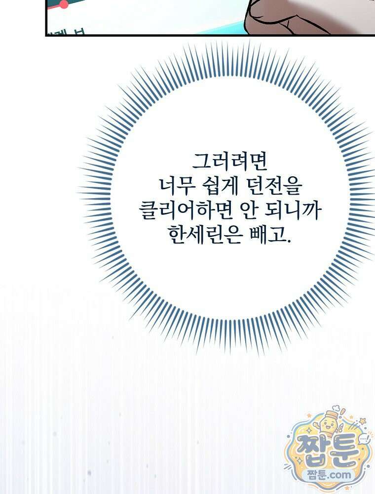 회귀자는 그만 강해지고 싶다 50화 25