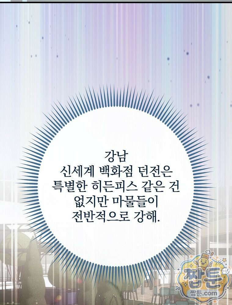 회귀자는 그만 강해지고 싶다 50화 27