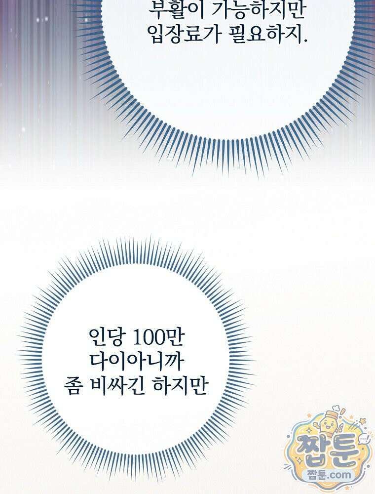 회귀자는 그만 강해지고 싶다 50화 29