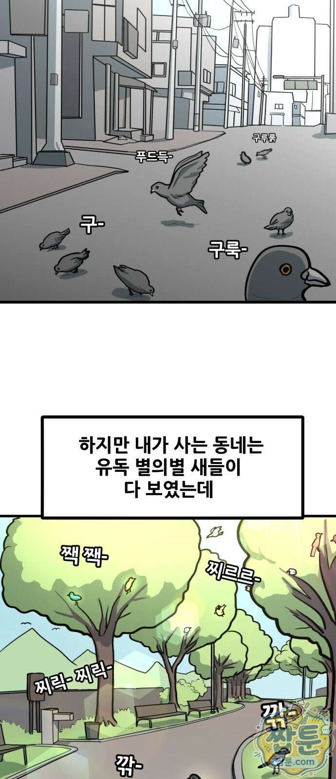 방구석 재민이 57화 2