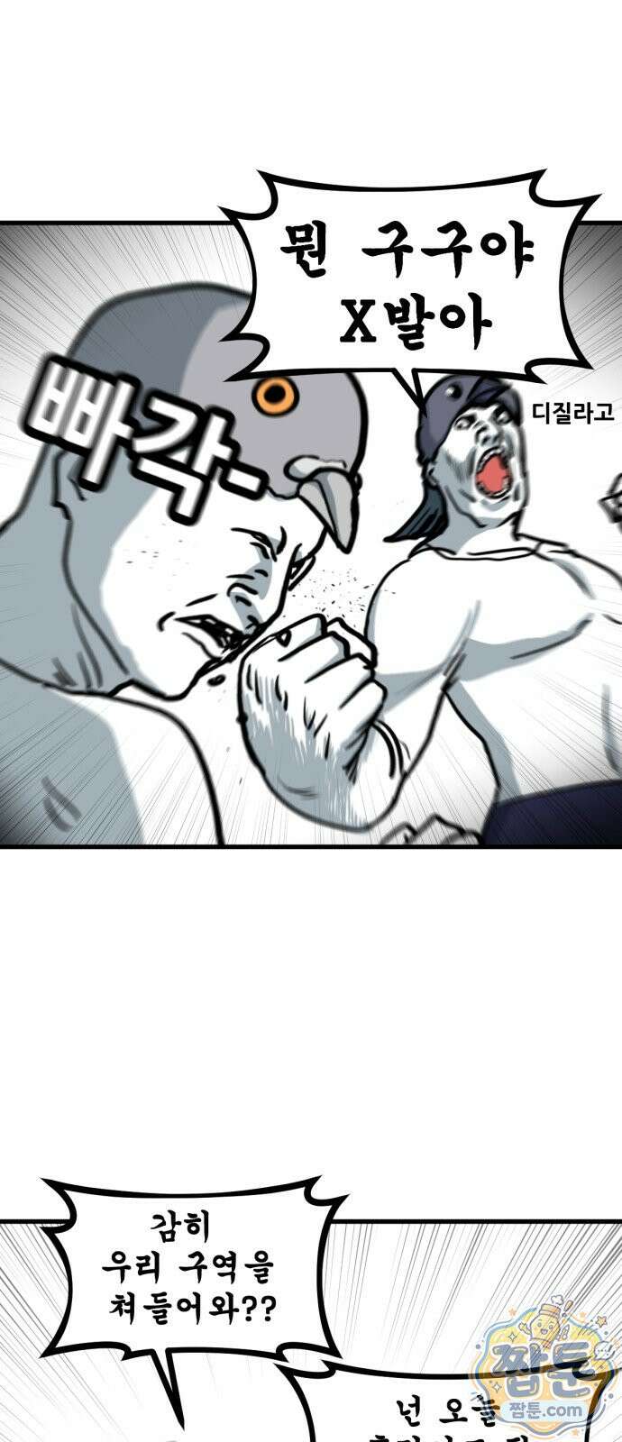 방구석 재민이 57화 4
