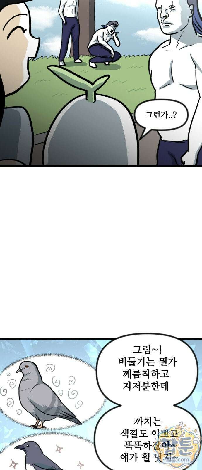 방구석 재민이 57화 6