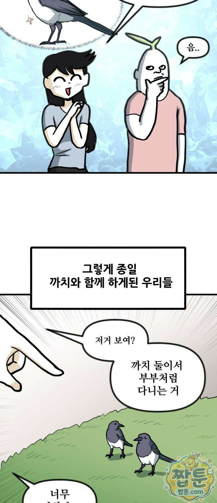 방구석 재민이 57화 7