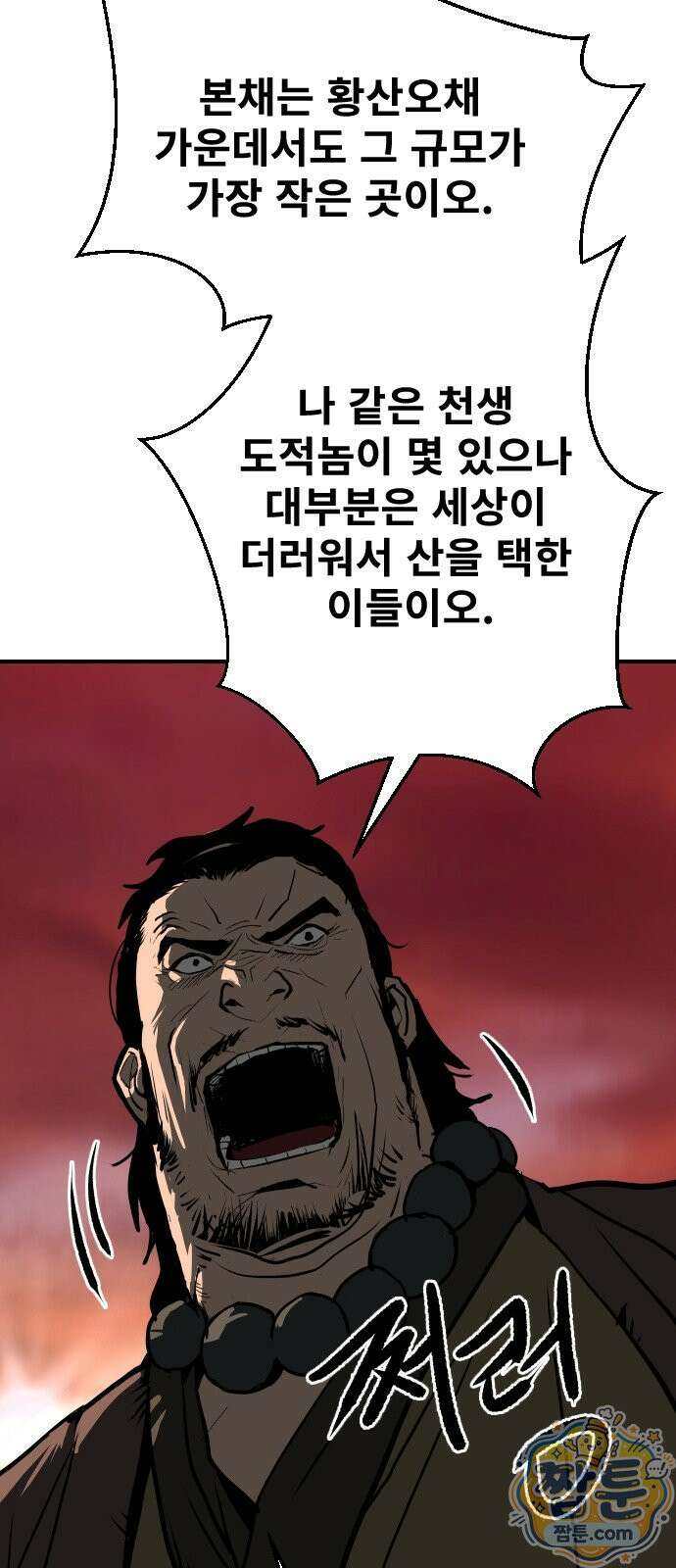 건곤불이기 80화 2