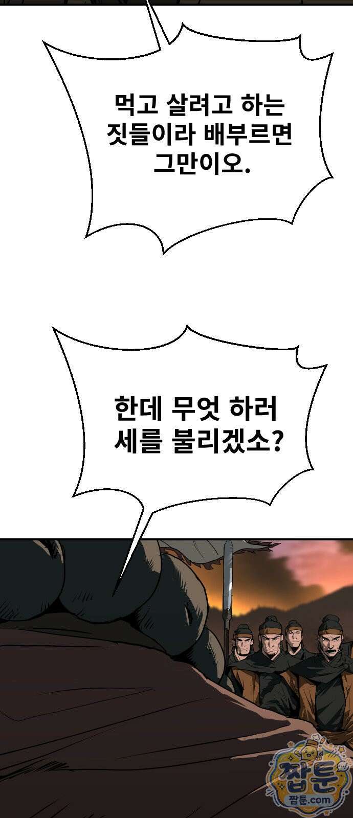 건곤불이기 80화 3