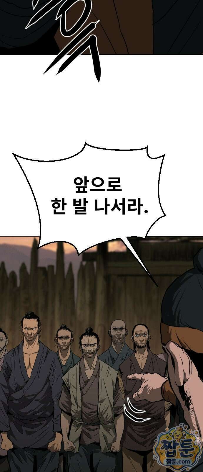 건곤불이기 80화 8