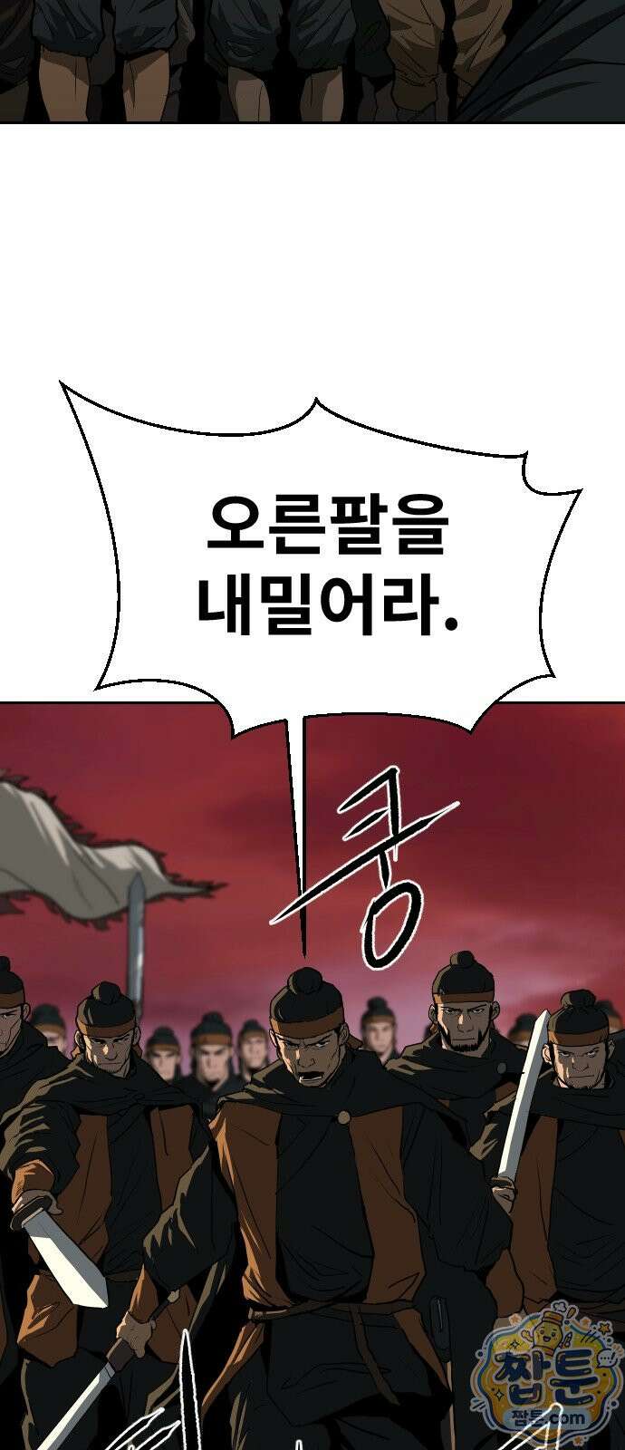 건곤불이기 80화 9