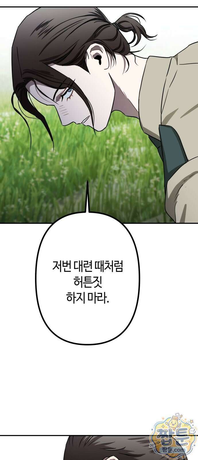 스톤에이지 17화 2