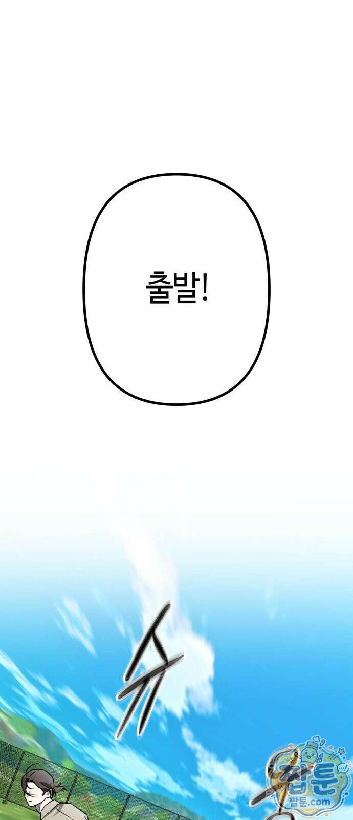 스톤에이지 17화 4