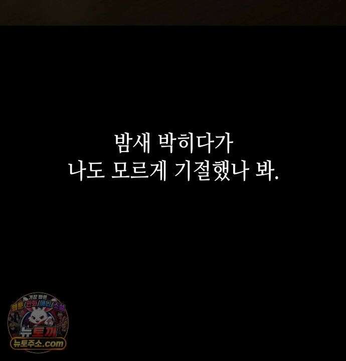 낙원빌라 34화 - [202호] 사내 괴롭힘, 직장에서 범해진 썰(3) 4