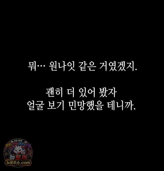 낙원빌라 34화 - [202호] 사내 괴롭힘, 직장에서 범해진 썰(3) 10
