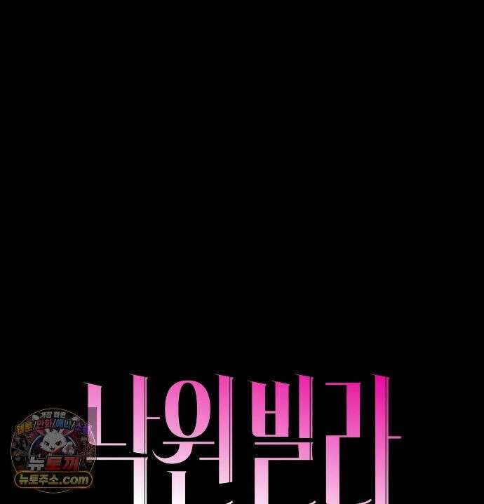낙원빌라 34화 - [202호] 사내 괴롭힘, 직장에서 범해진 썰(3) 23