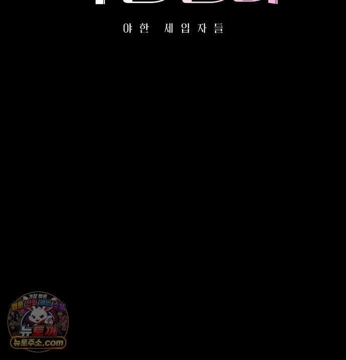 낙원빌라 34화 - [202호] 사내 괴롭힘, 직장에서 범해진 썰(3) 24