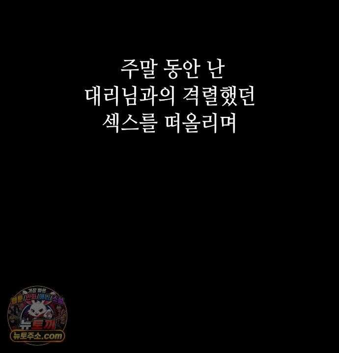 낙원빌라 34화 - [202호] 사내 괴롭힘, 직장에서 범해진 썰(3) 32