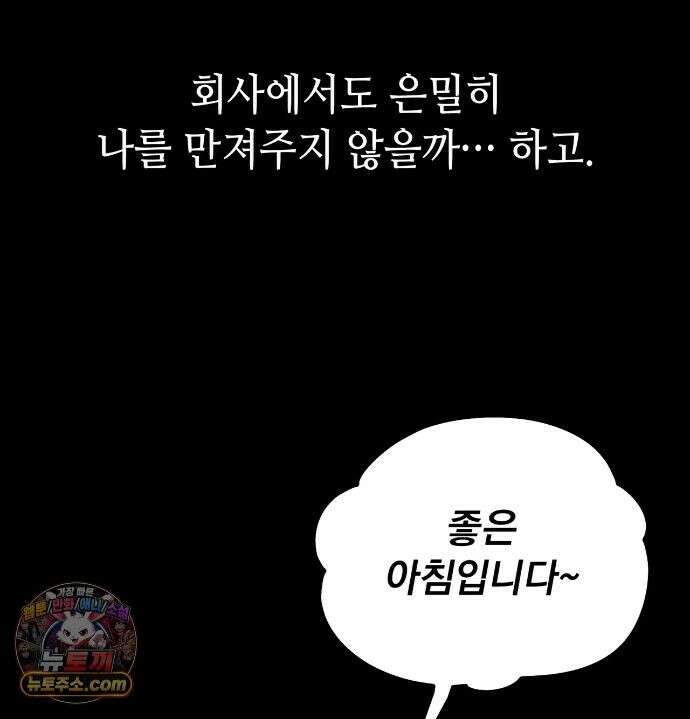 낙원빌라 34화 - [202호] 사내 괴롭힘, 직장에서 범해진 썰(3) 39