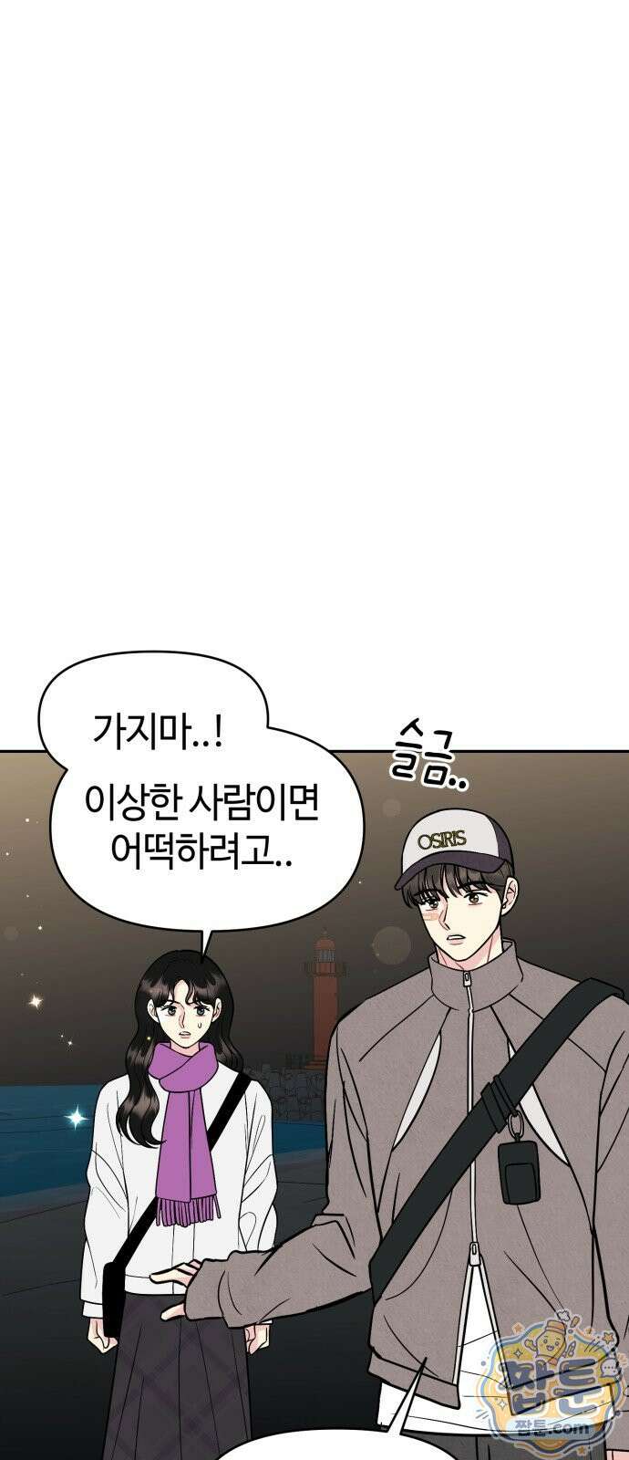 유사품에 주의하세요 30화 1