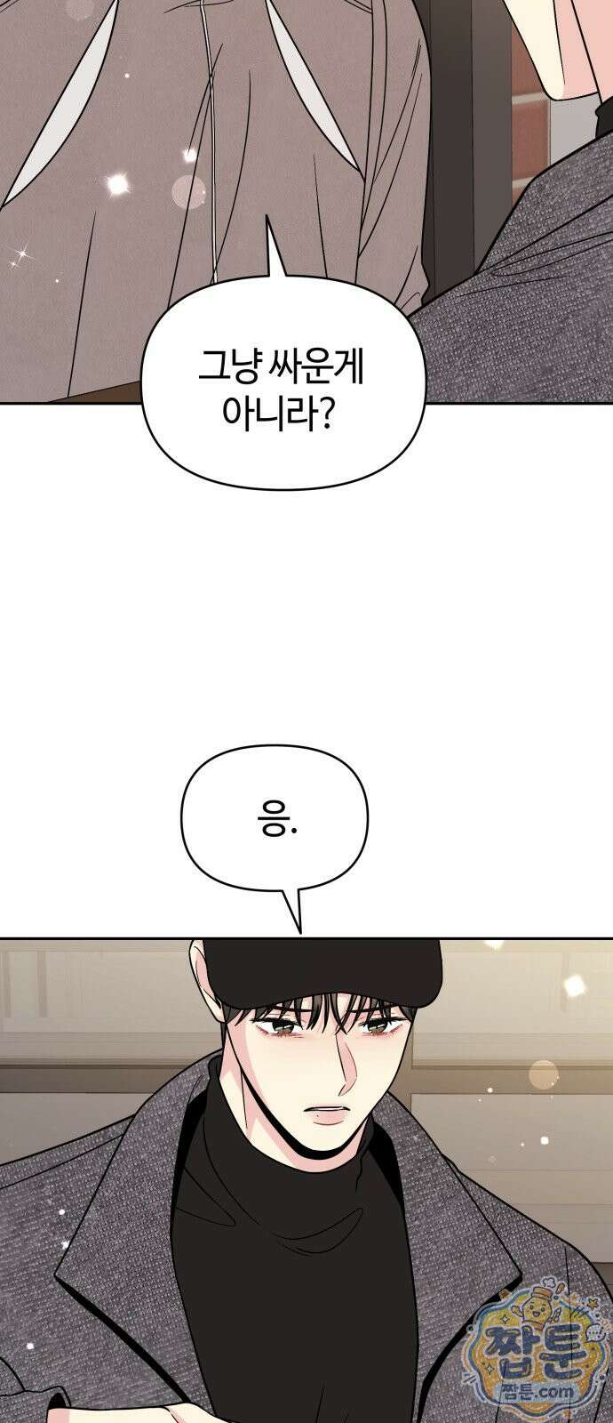 유사품에 주의하세요 30화 8