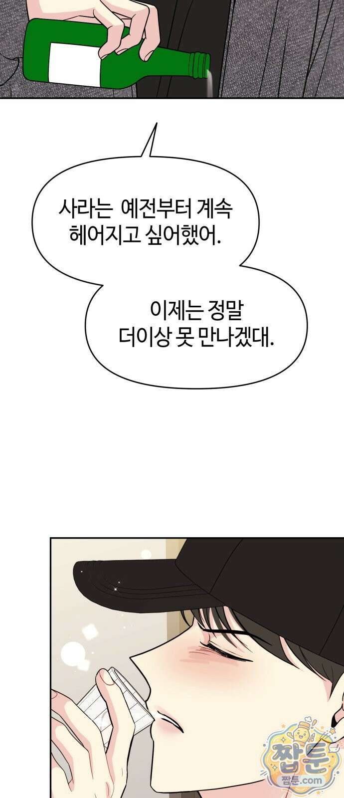 유사품에 주의하세요 30화 9