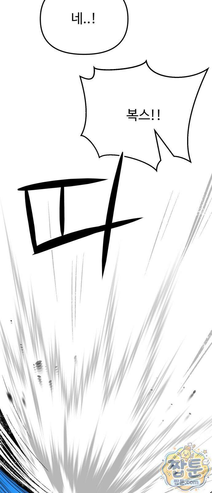 더킹 8화 9