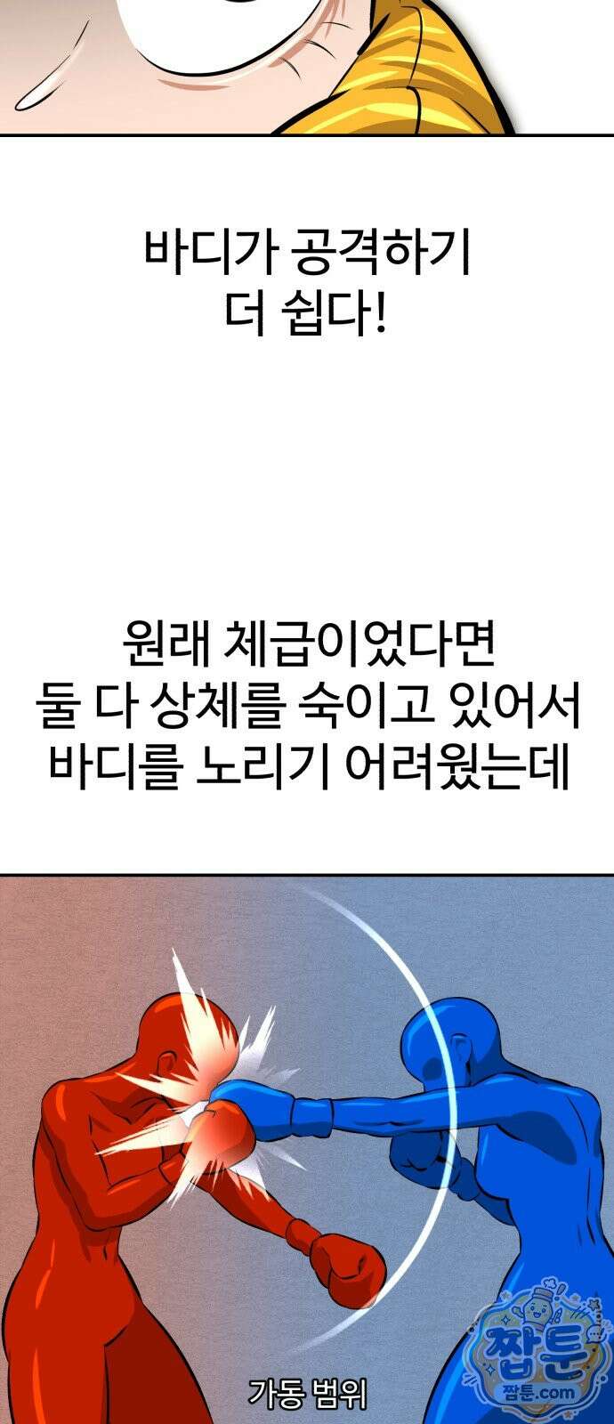 더킹 8화 16