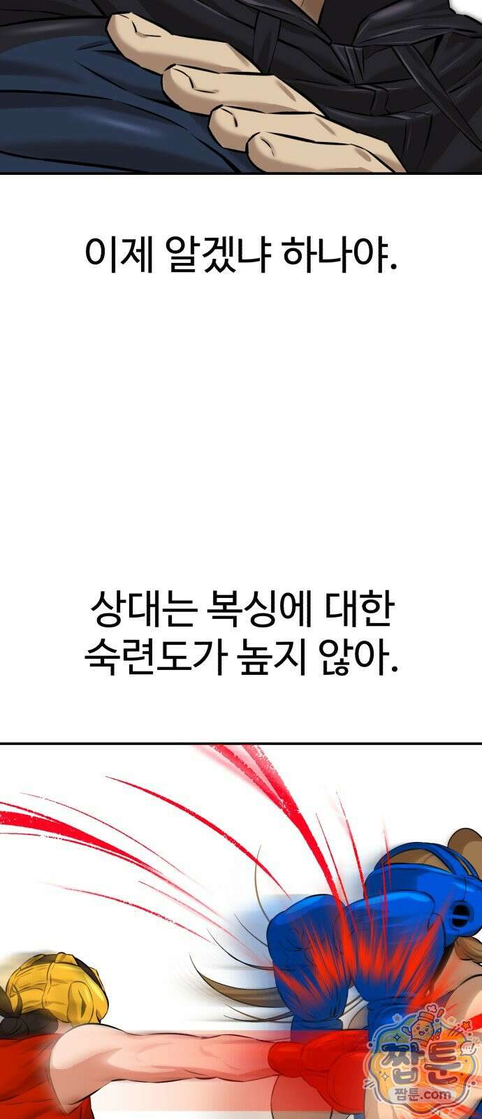 더킹 8화 21