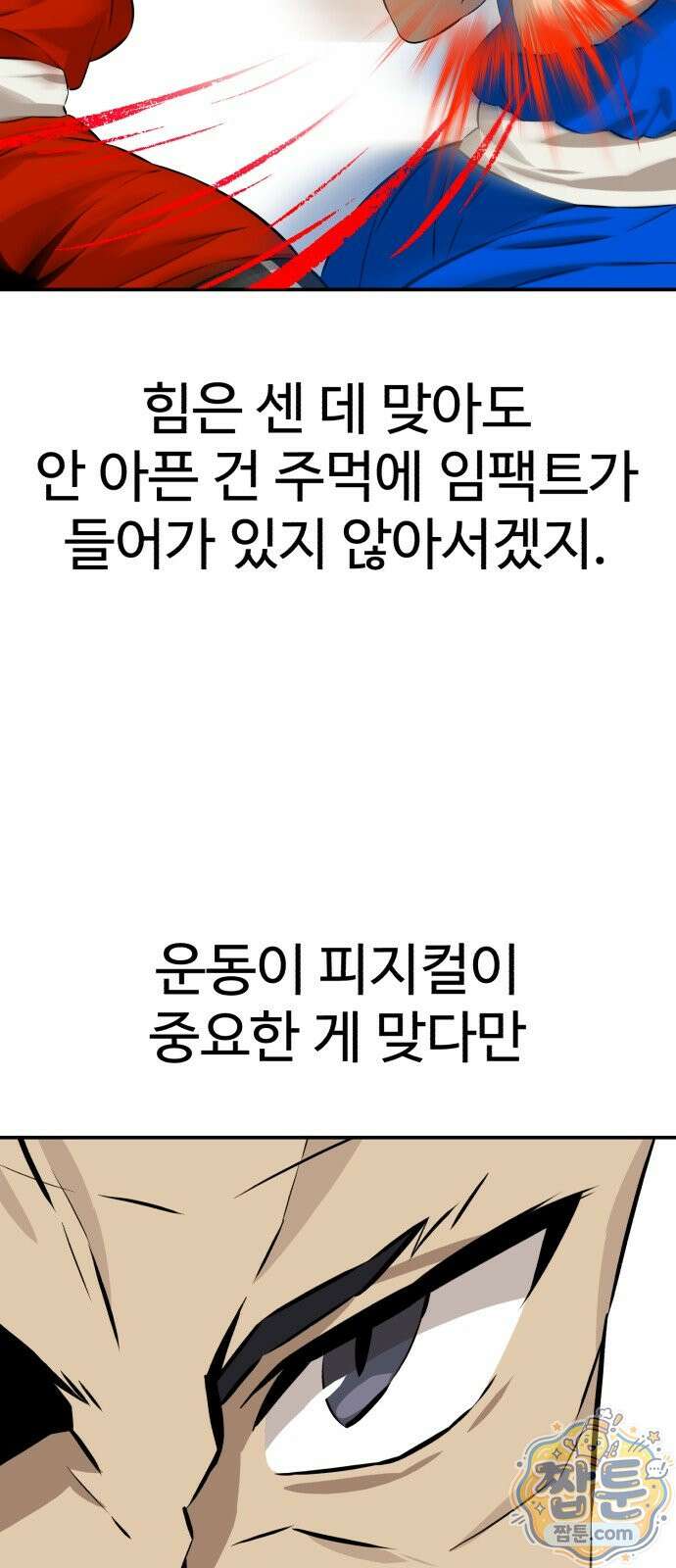 더킹 8화 22