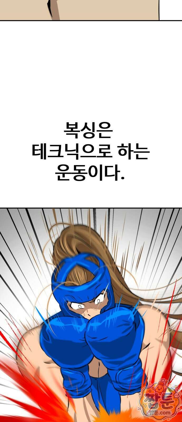 더킹 8화 23
