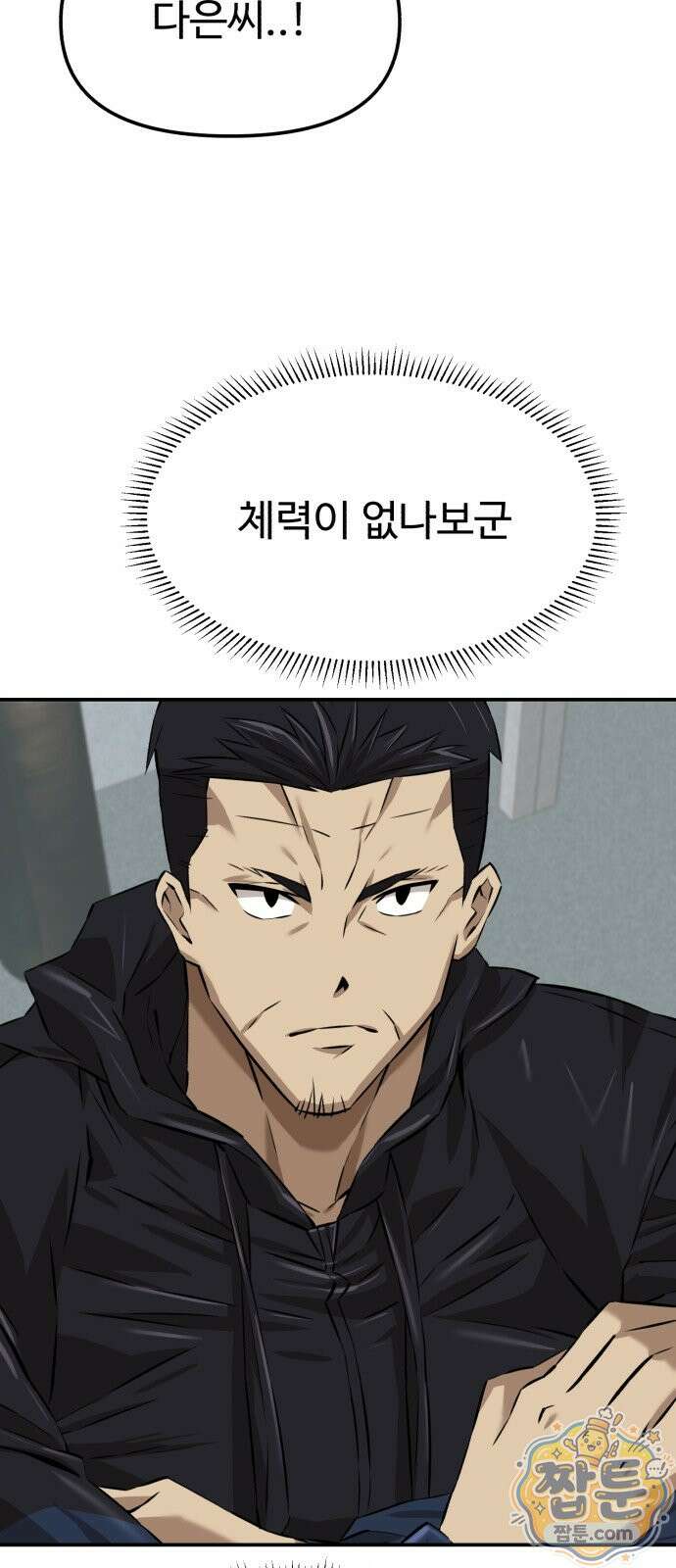 더킹 8화 36