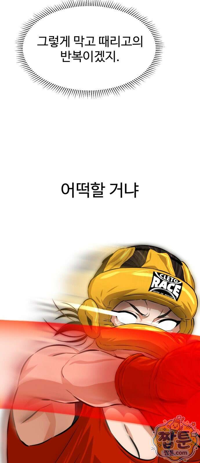 더킹 8화 37