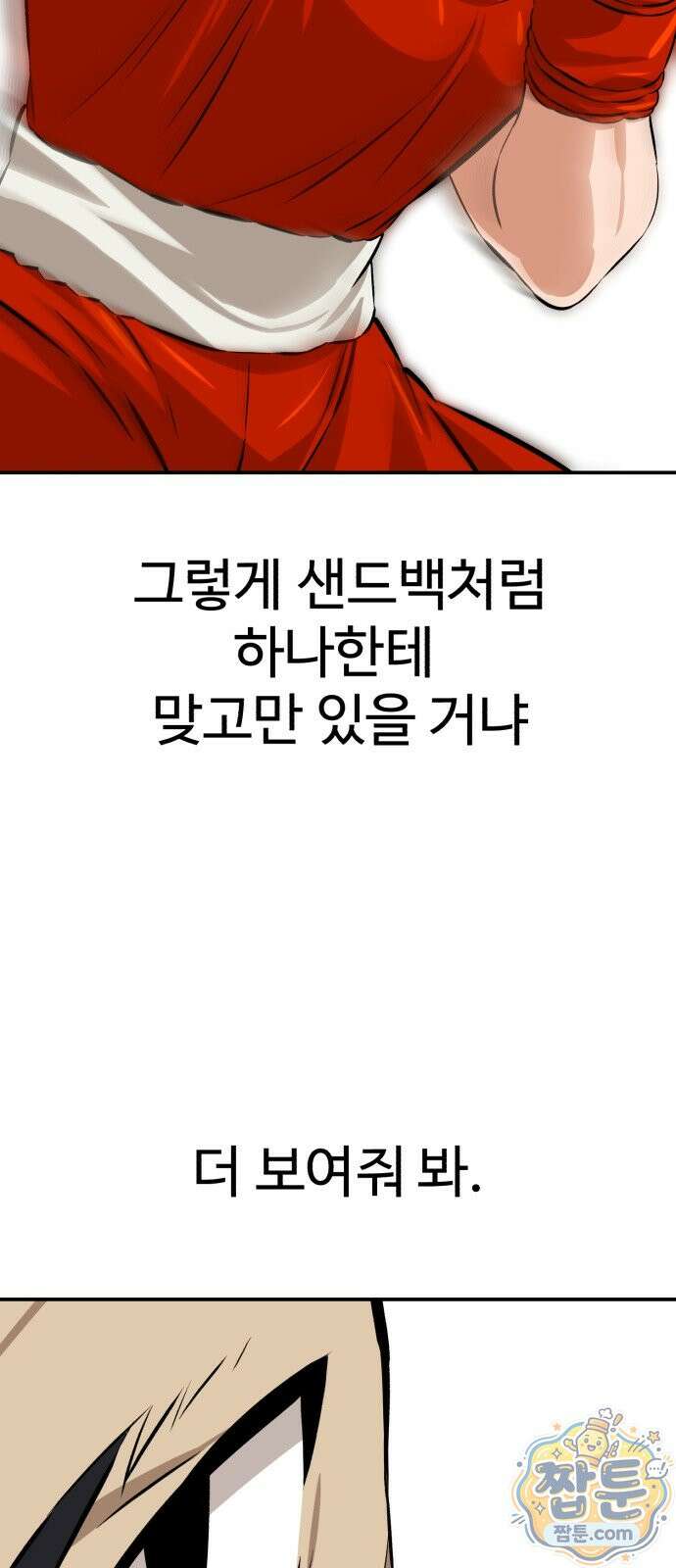 더킹 8화 38