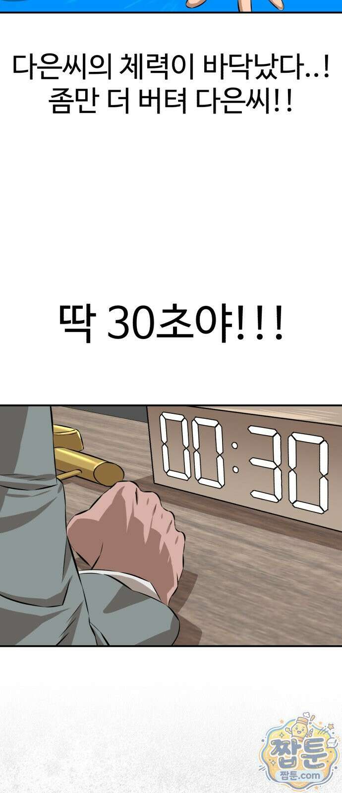 더킹 8화 43