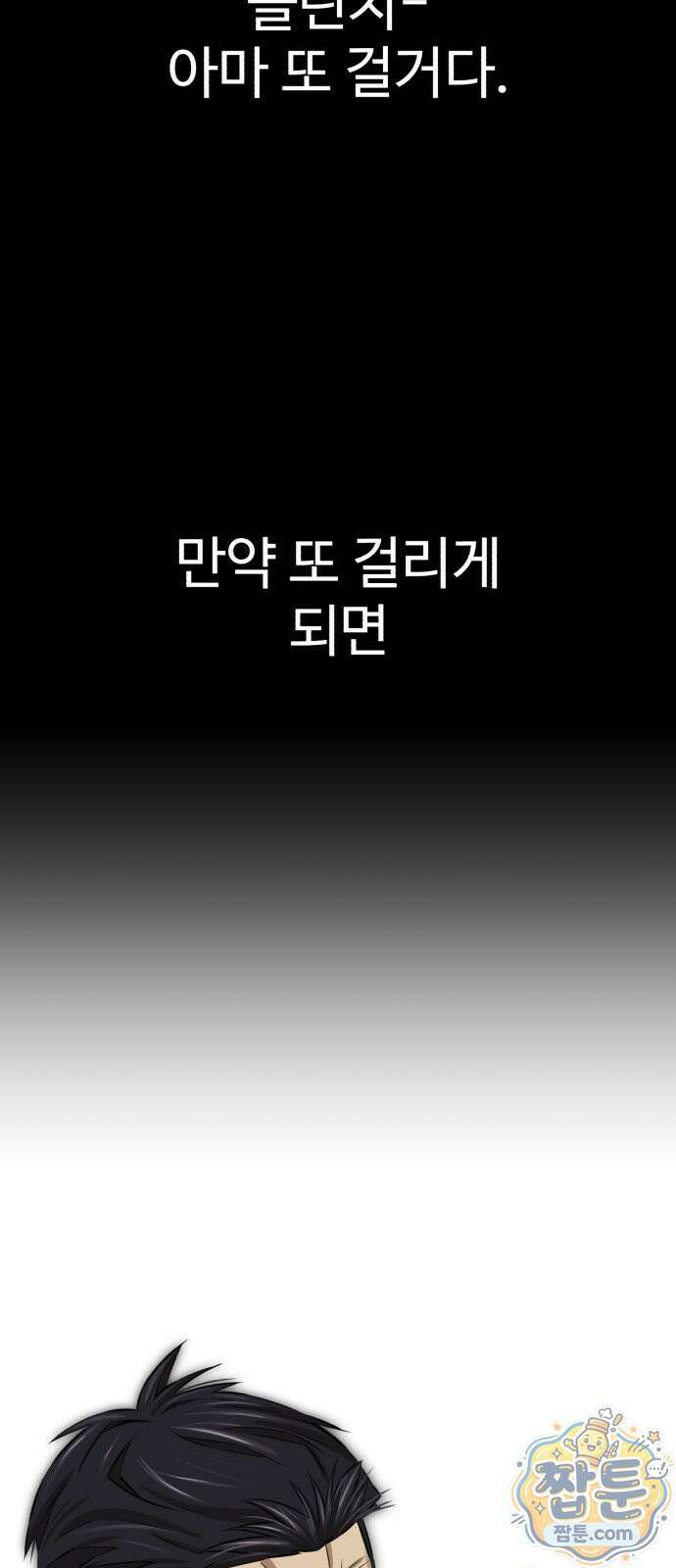 더킹 8화 45